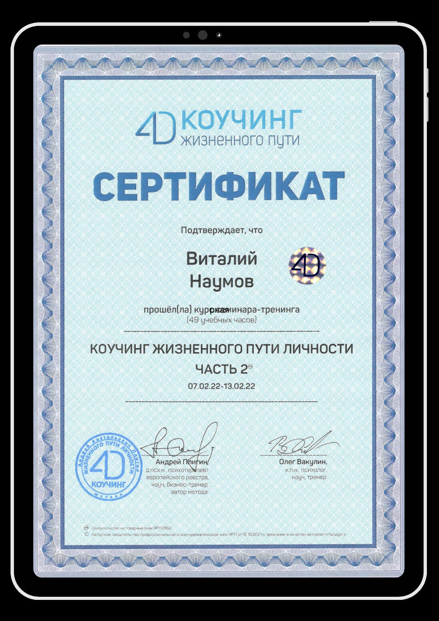 Сертификат дополнительной подготовки 2